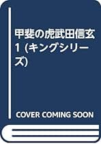 人を惹きつける技術 小池一夫　帯付き Amazon.co.jp: 小池 一夫: 本